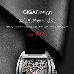 CIGA Design推出玺佳机械表·Z系列，12月7日在有品app开启众筹！
