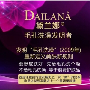 黛兰娜毛孔洗澡入选《2018中华人民共和国年鉴》