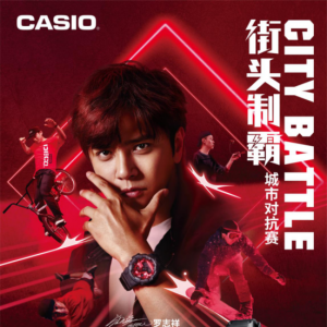 集结强韧之心，街头制霸酣战在即 G-SHOCK「CITY BATTLE」主题系列